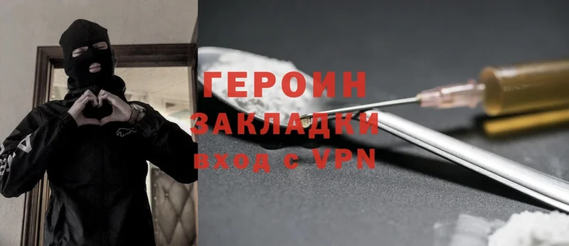 ГЕРОИН Heroin  Белоозёрский 